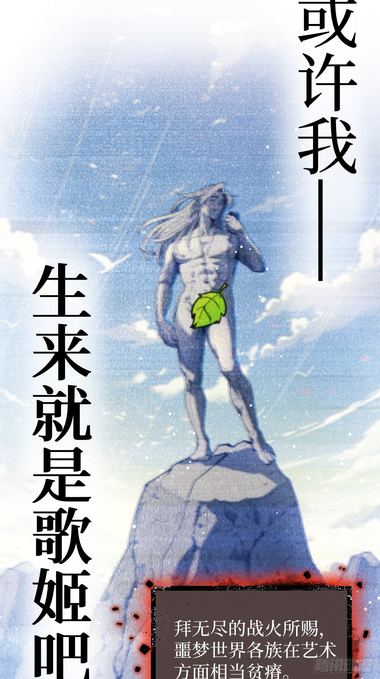 第159话 真正的音乐-第159话