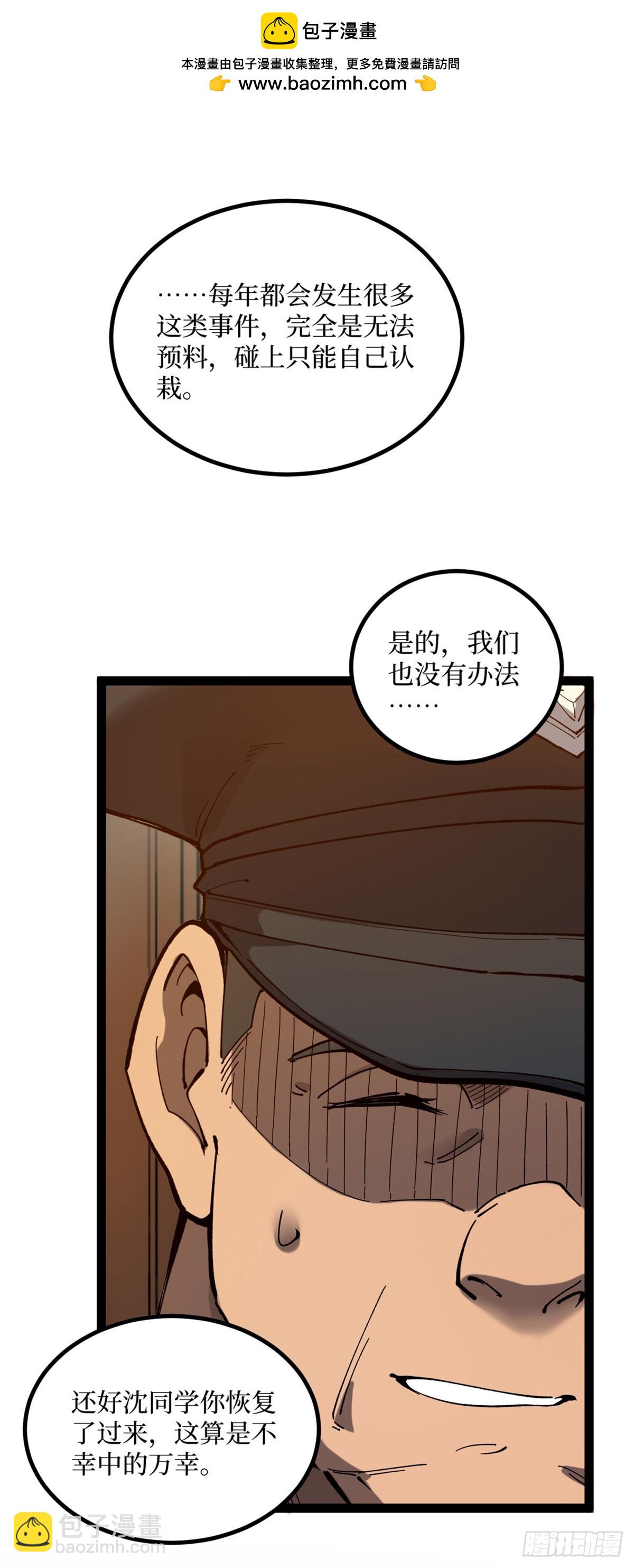 3 月下鹿行(1/2)-第3话