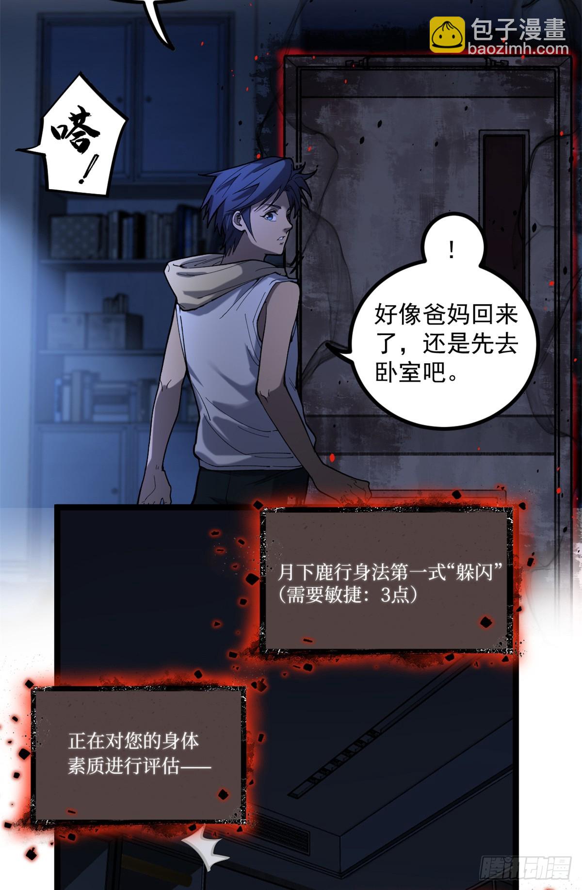 3 月下鹿行(1/2)-第3话