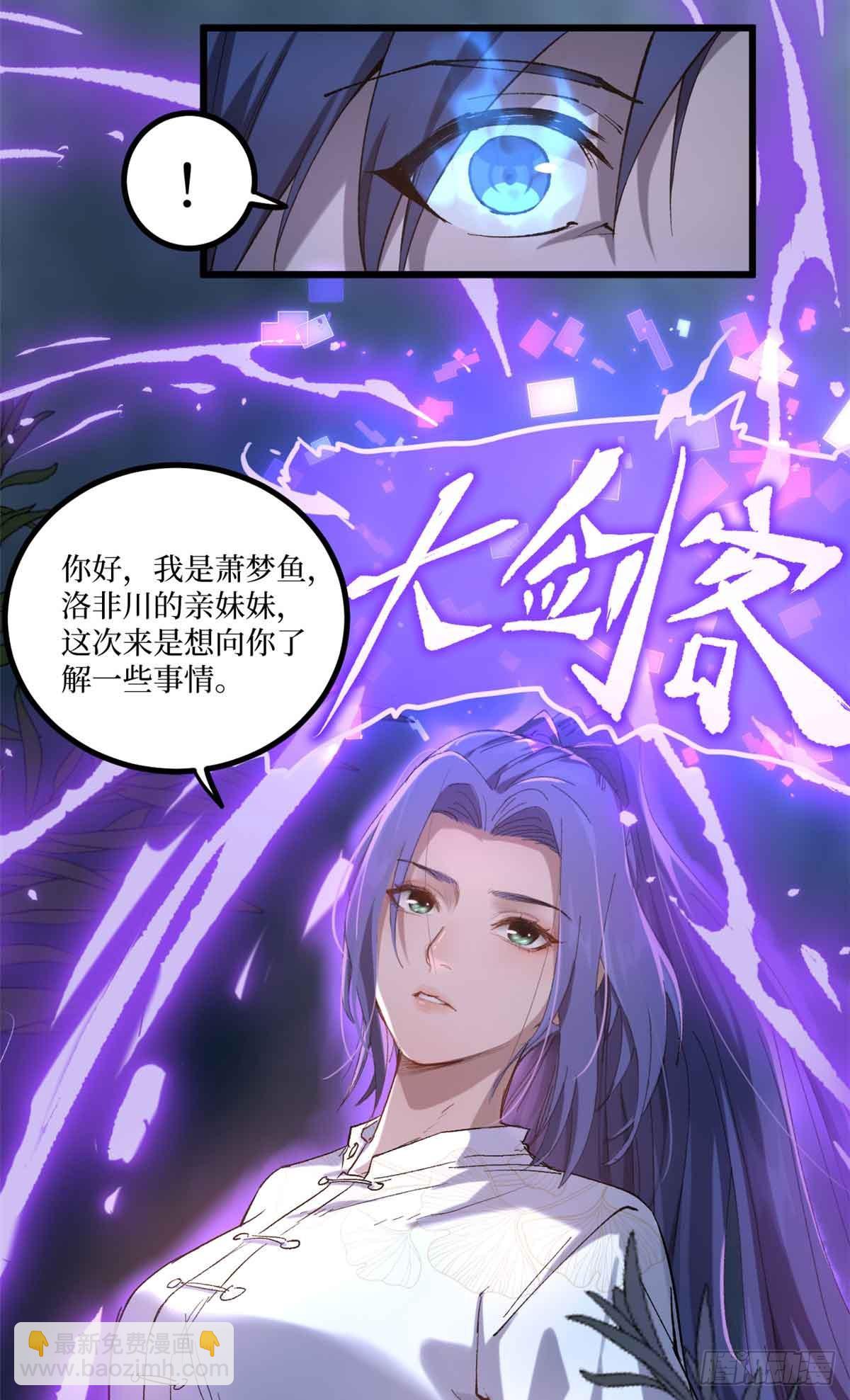 21 萧梦鱼-第21话