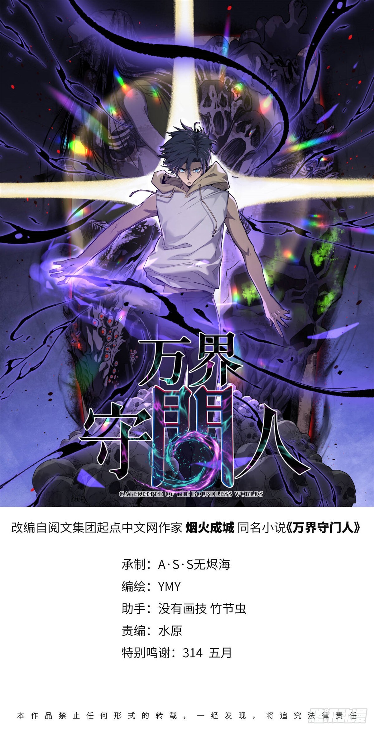 31 &ldquo;鬼火&rdquo;初现-第31话