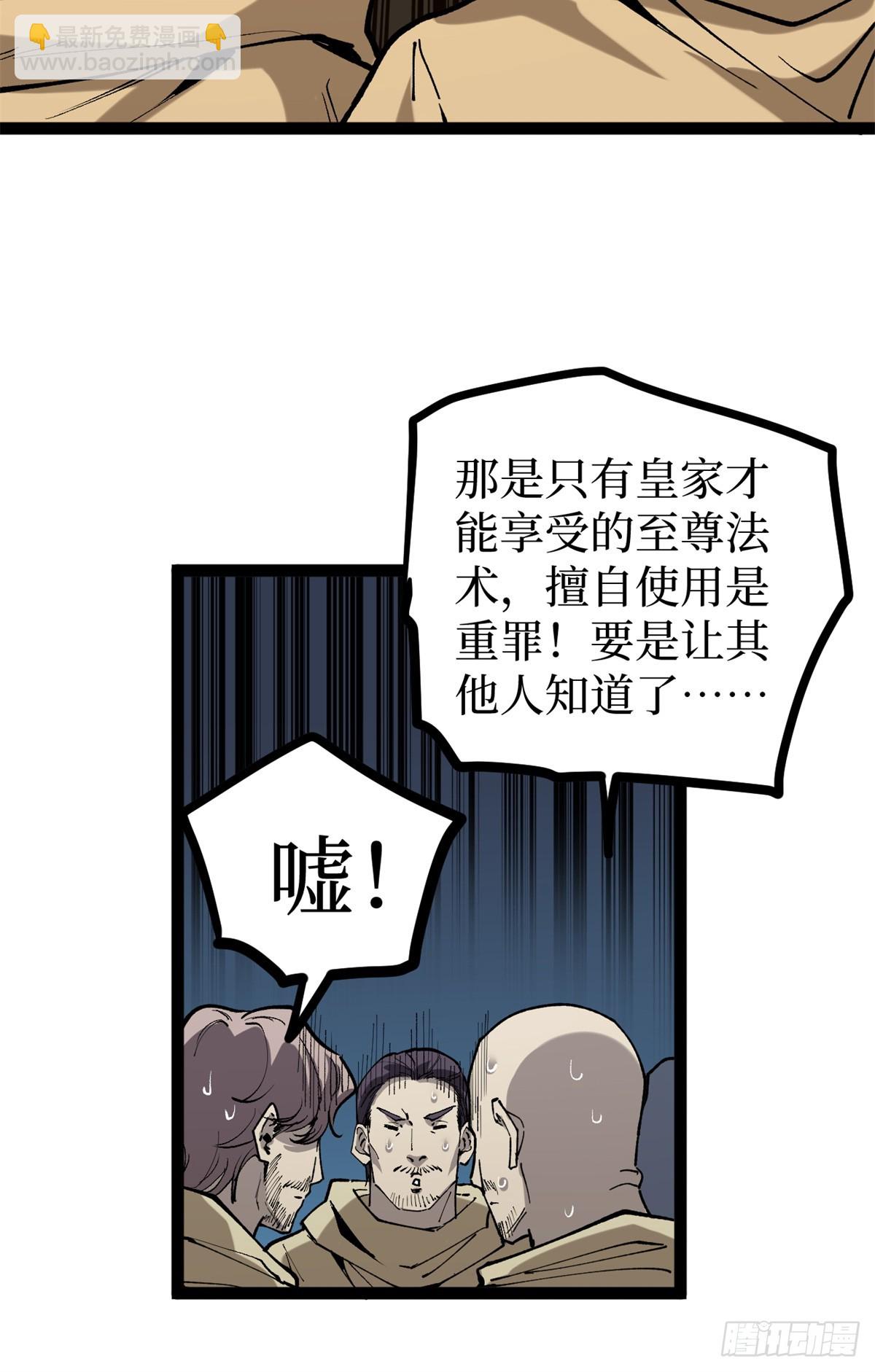 37 血魔万生咒-第37话
