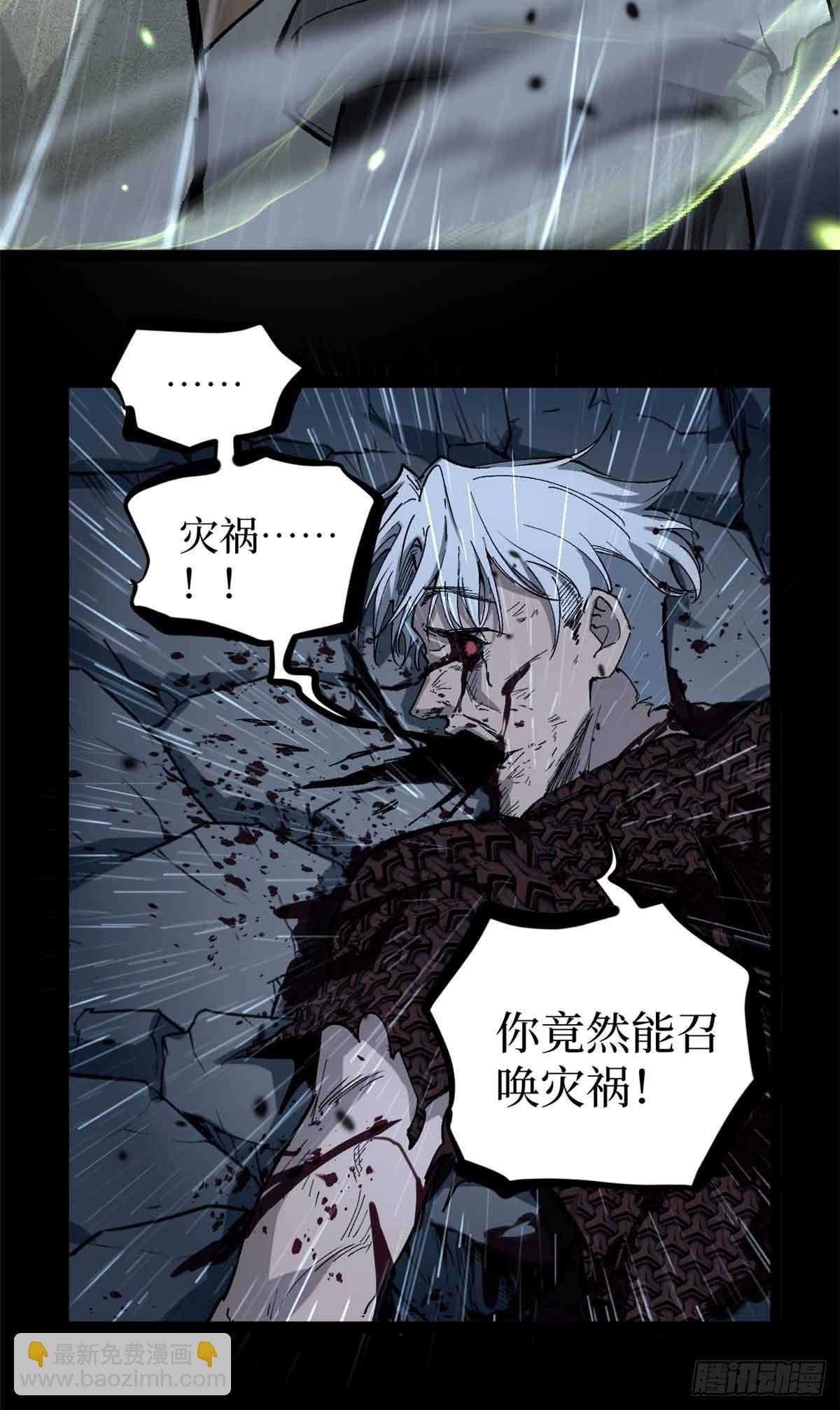 41 &ldquo;灾祸&rdquo;降临-第41话