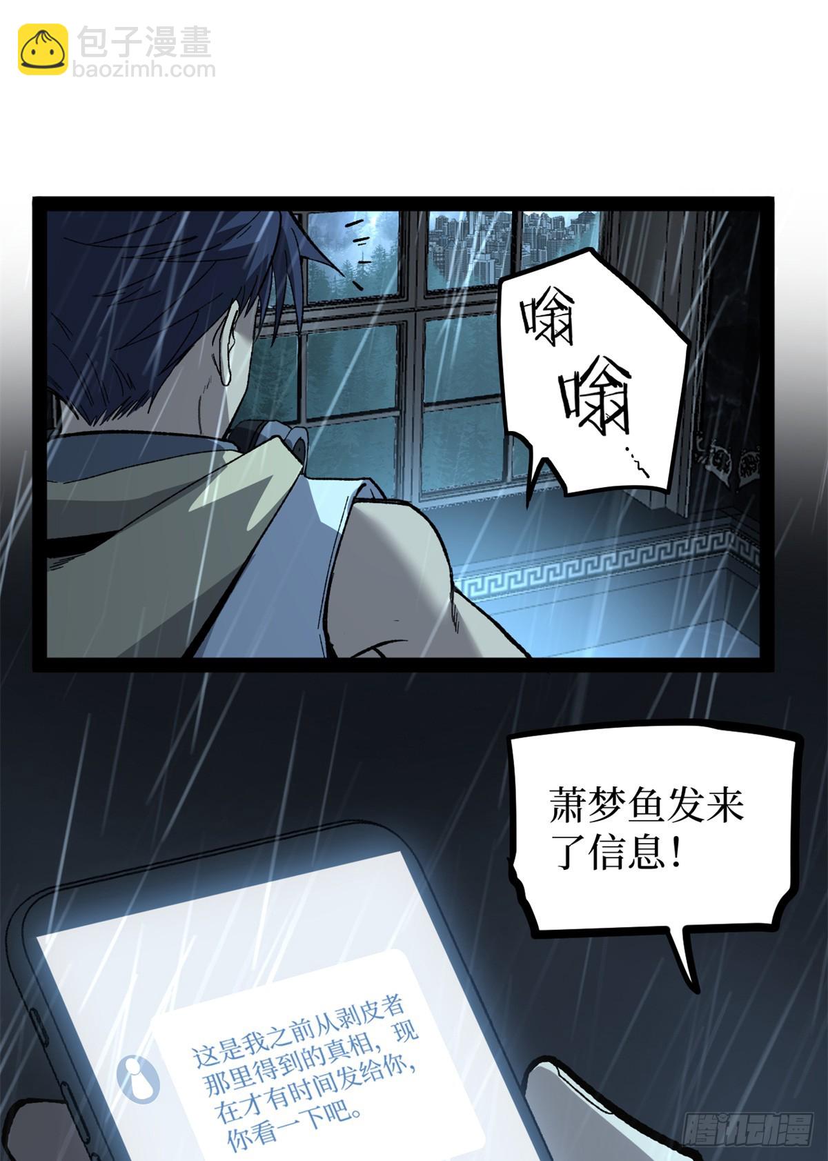 43 隐藏在暗中的人-第43话