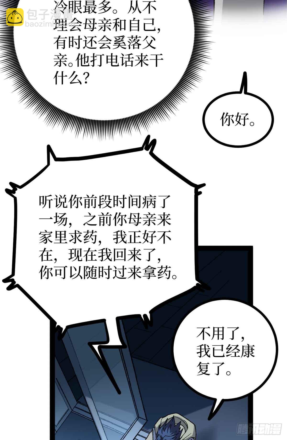 47 来自沈家的关爱-第47话