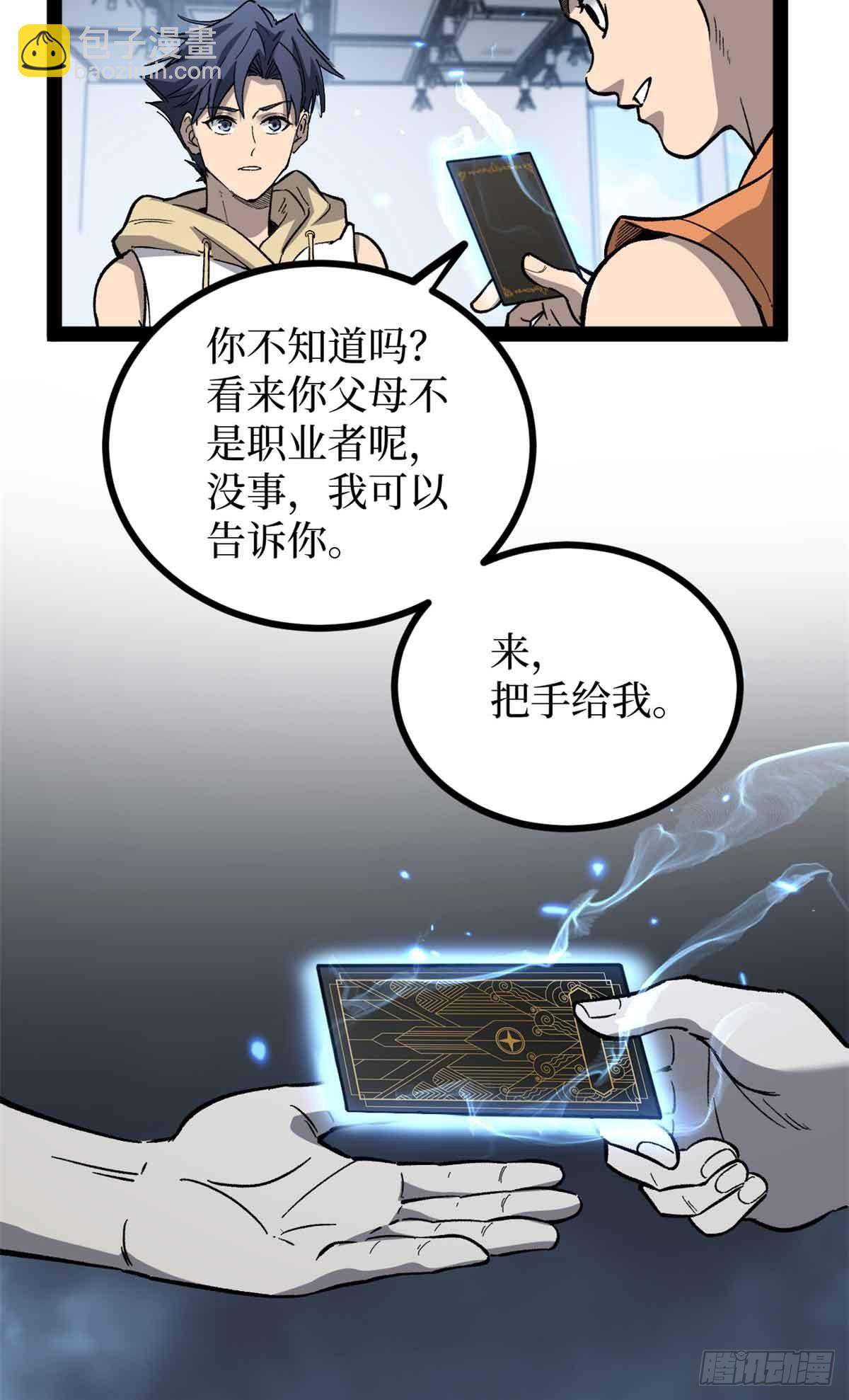 55 新人套牌-第55话