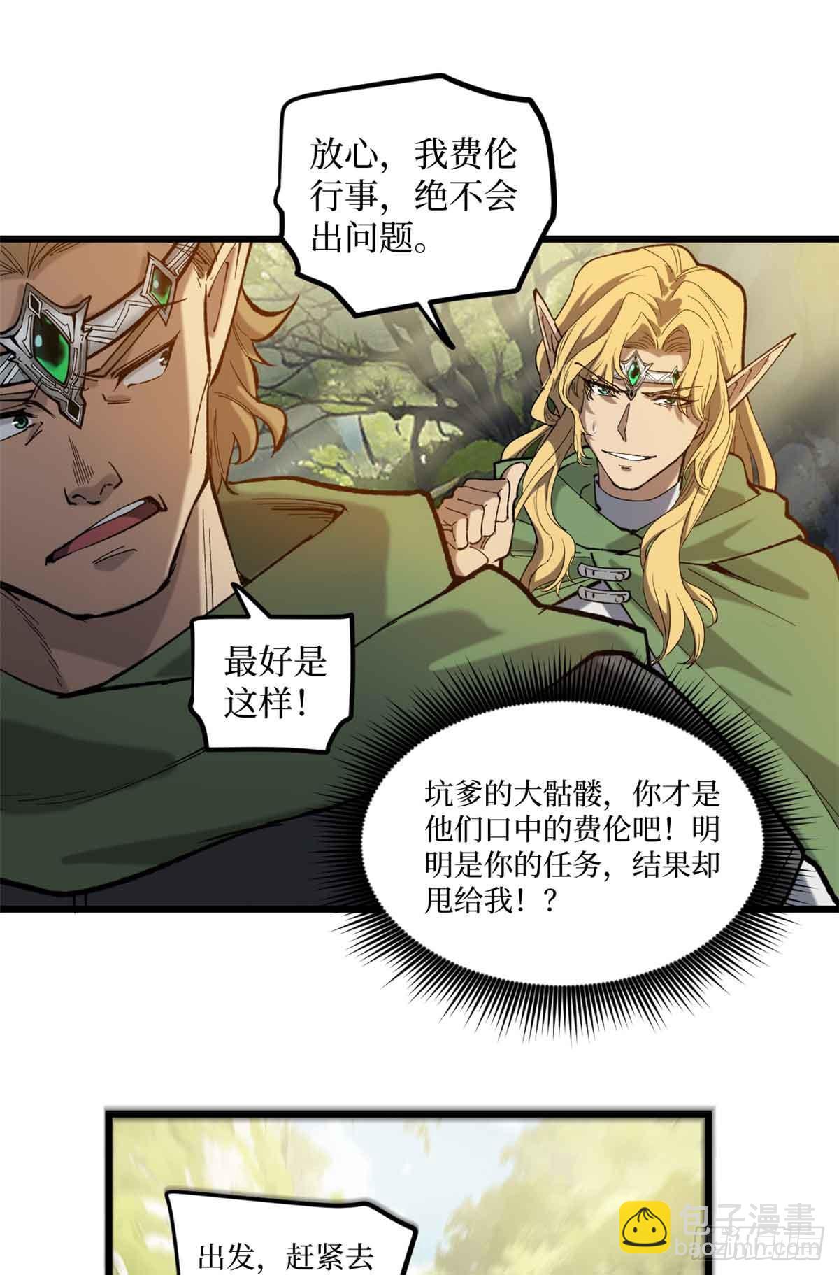 7 坑爹呢这是！-第7话