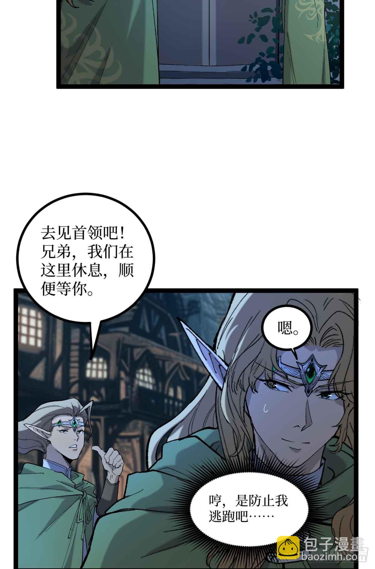 7 坑爹呢这是！-第7话