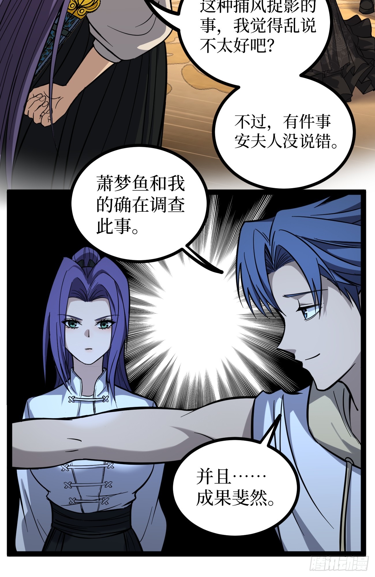 71 逼婚-第71话