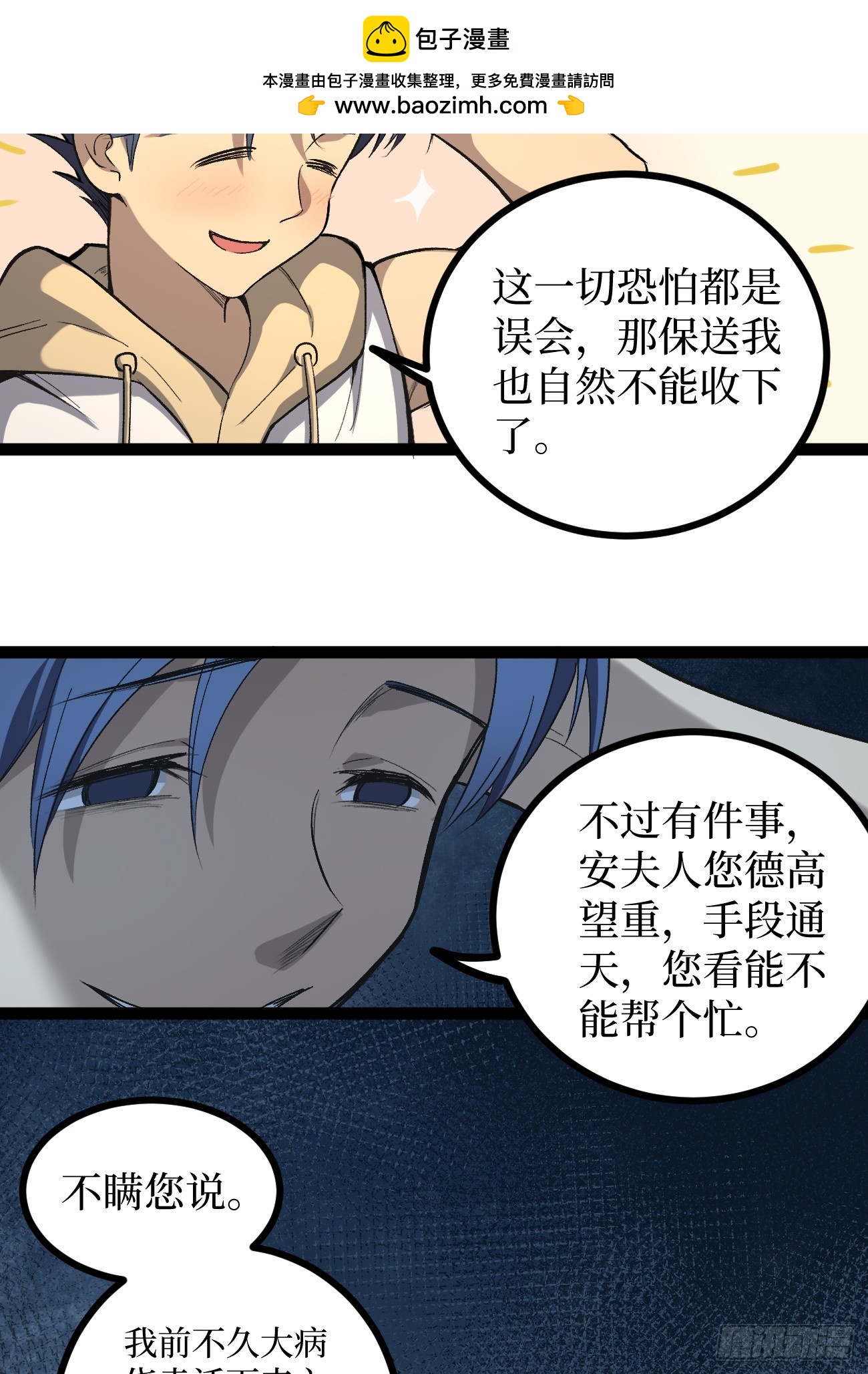 71 逼婚-第71话