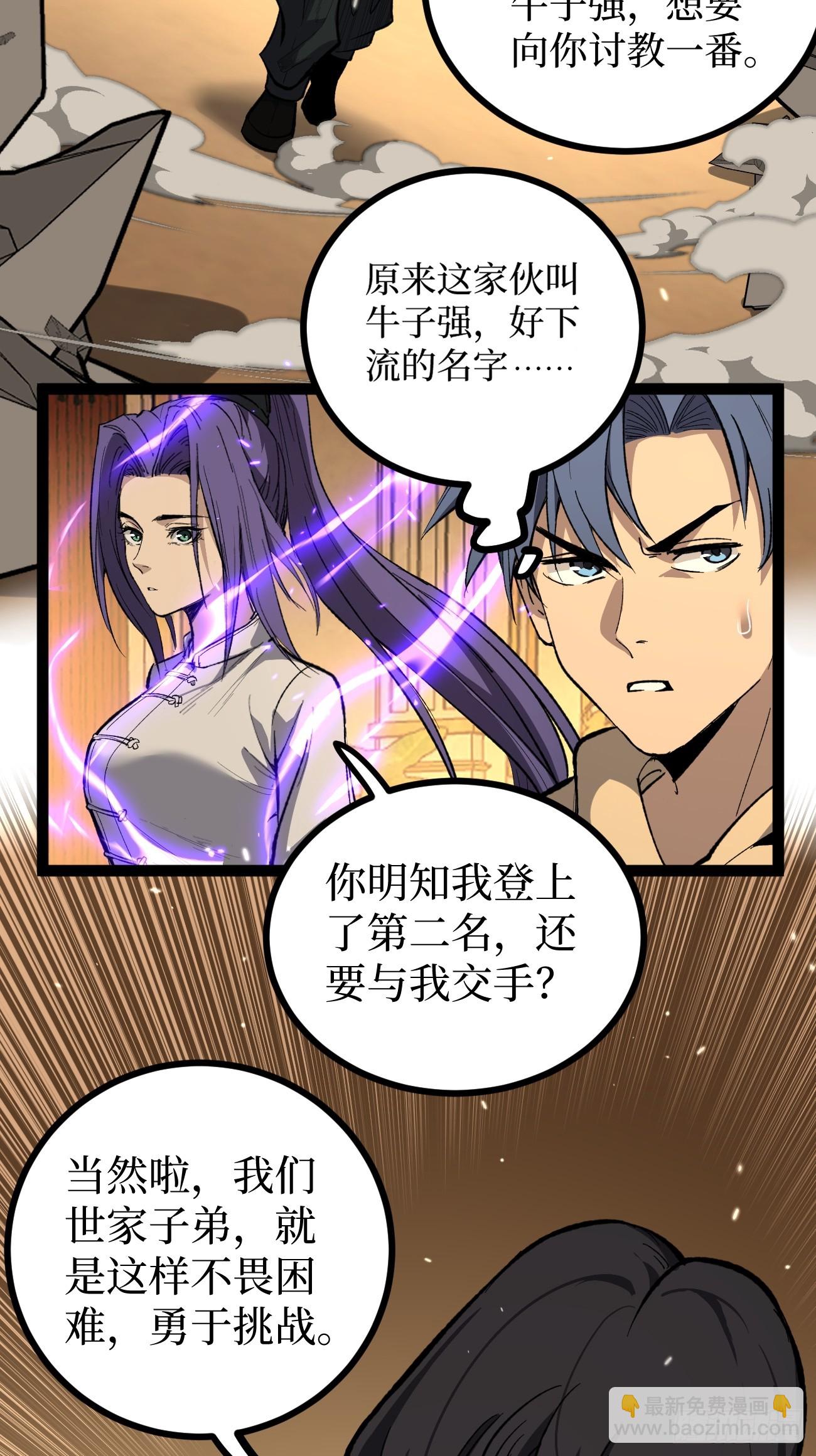 73牛子强-第73话