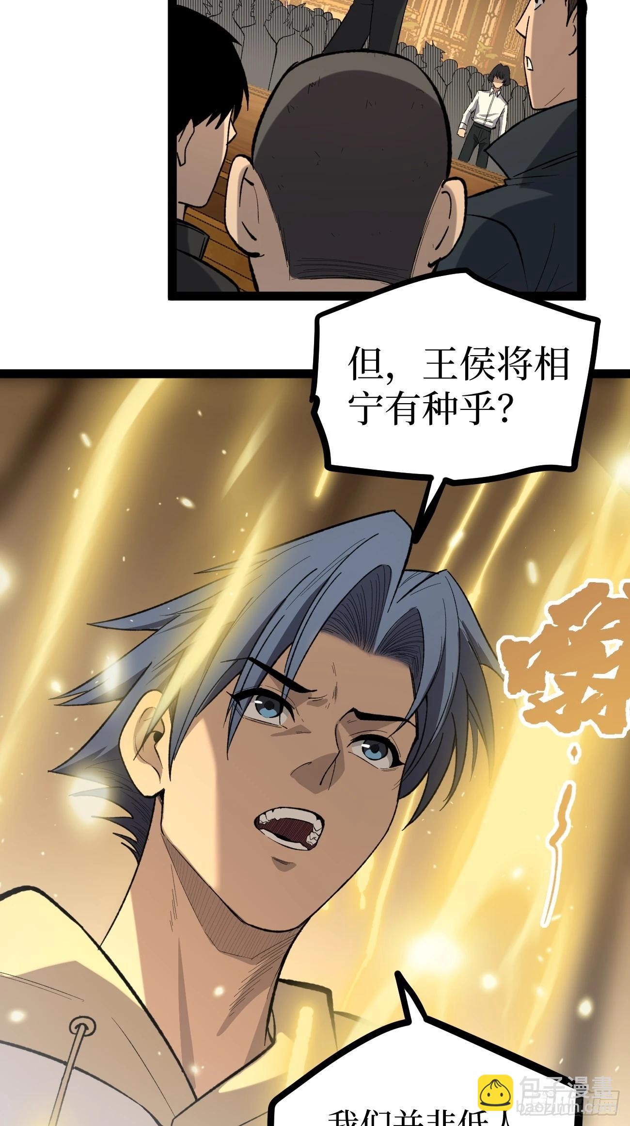 75王侯将相宁有种乎-第75话
