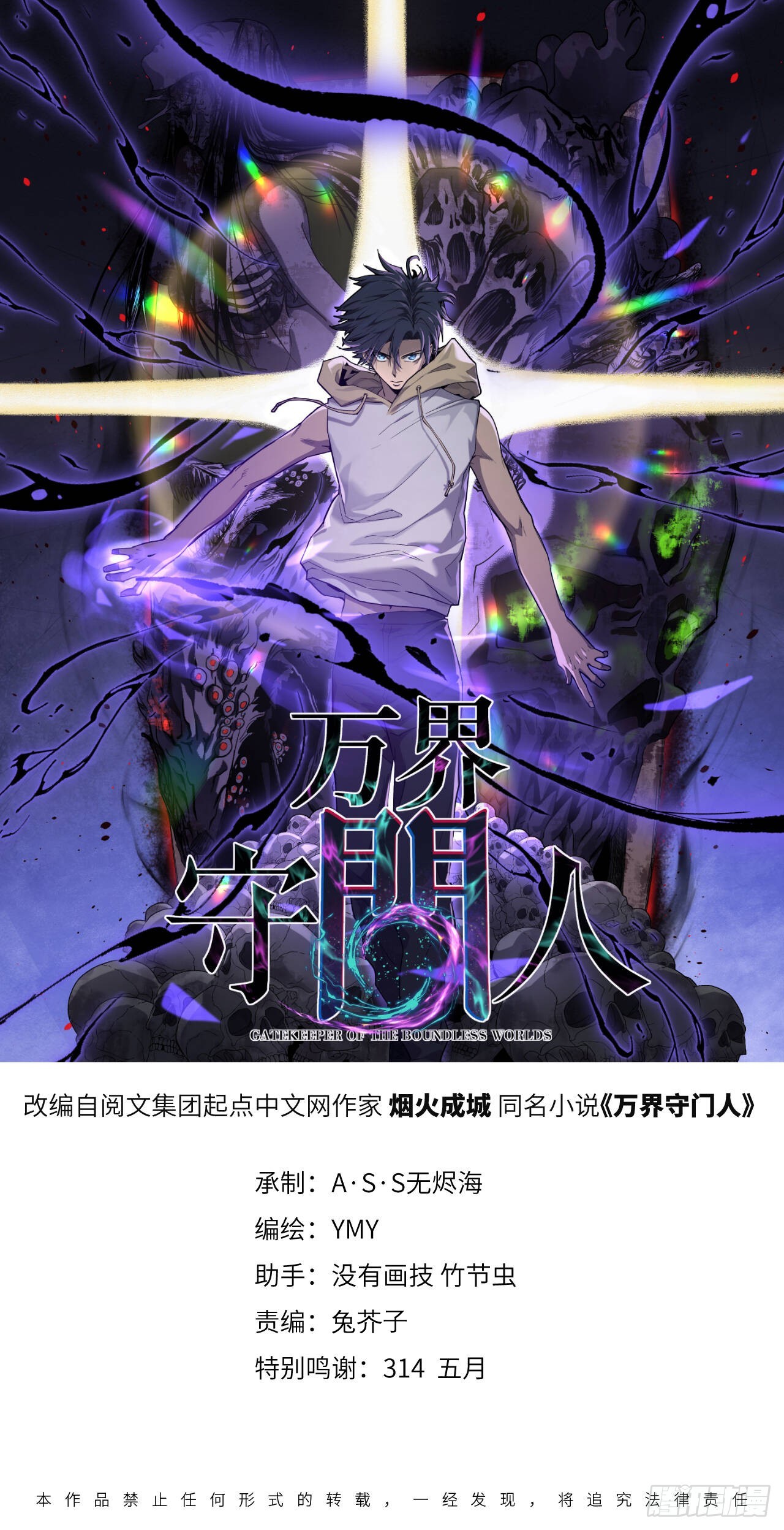 77寻找神祇雕像-第77话