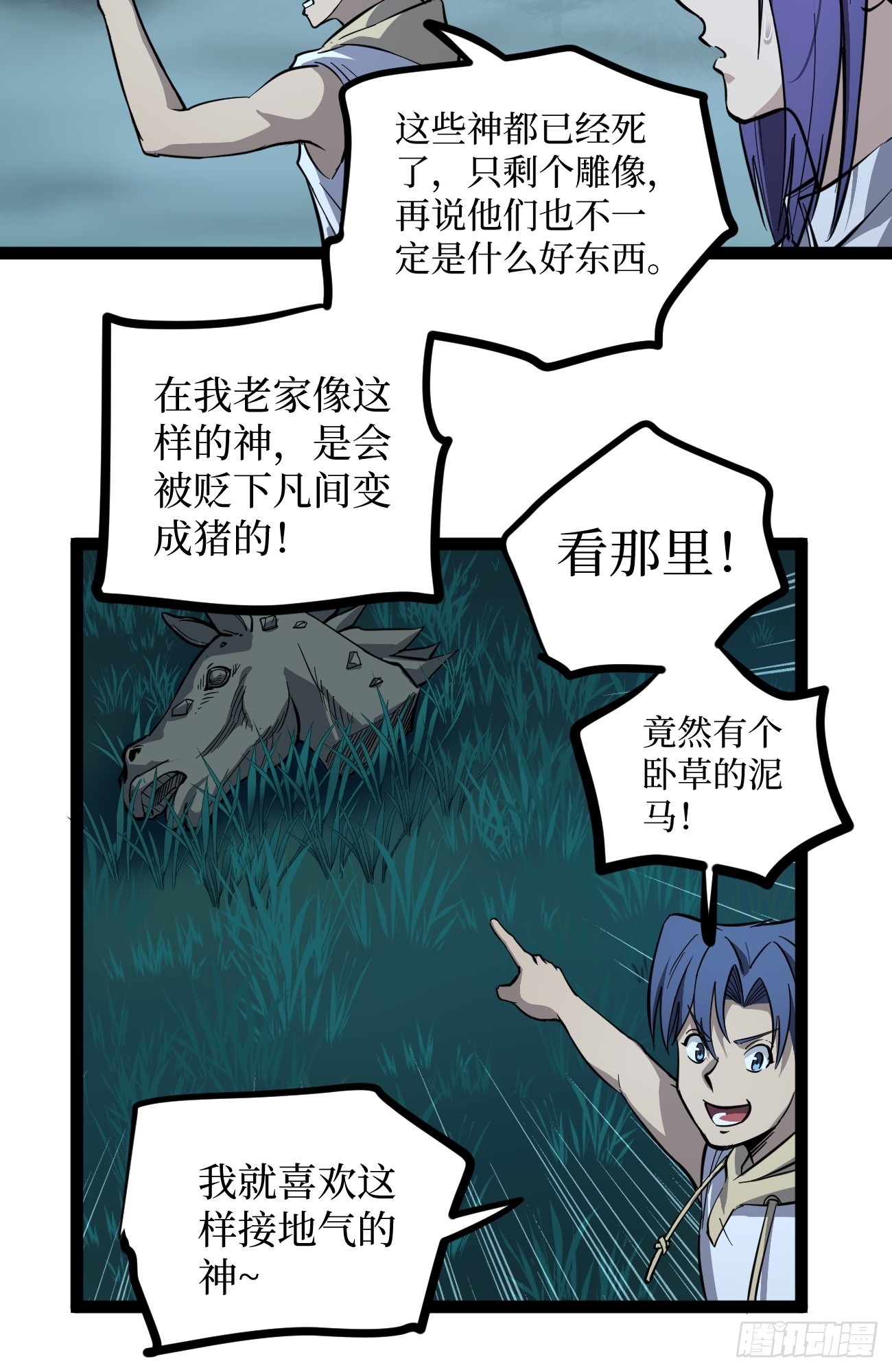 77寻找神祇雕像-第77话
