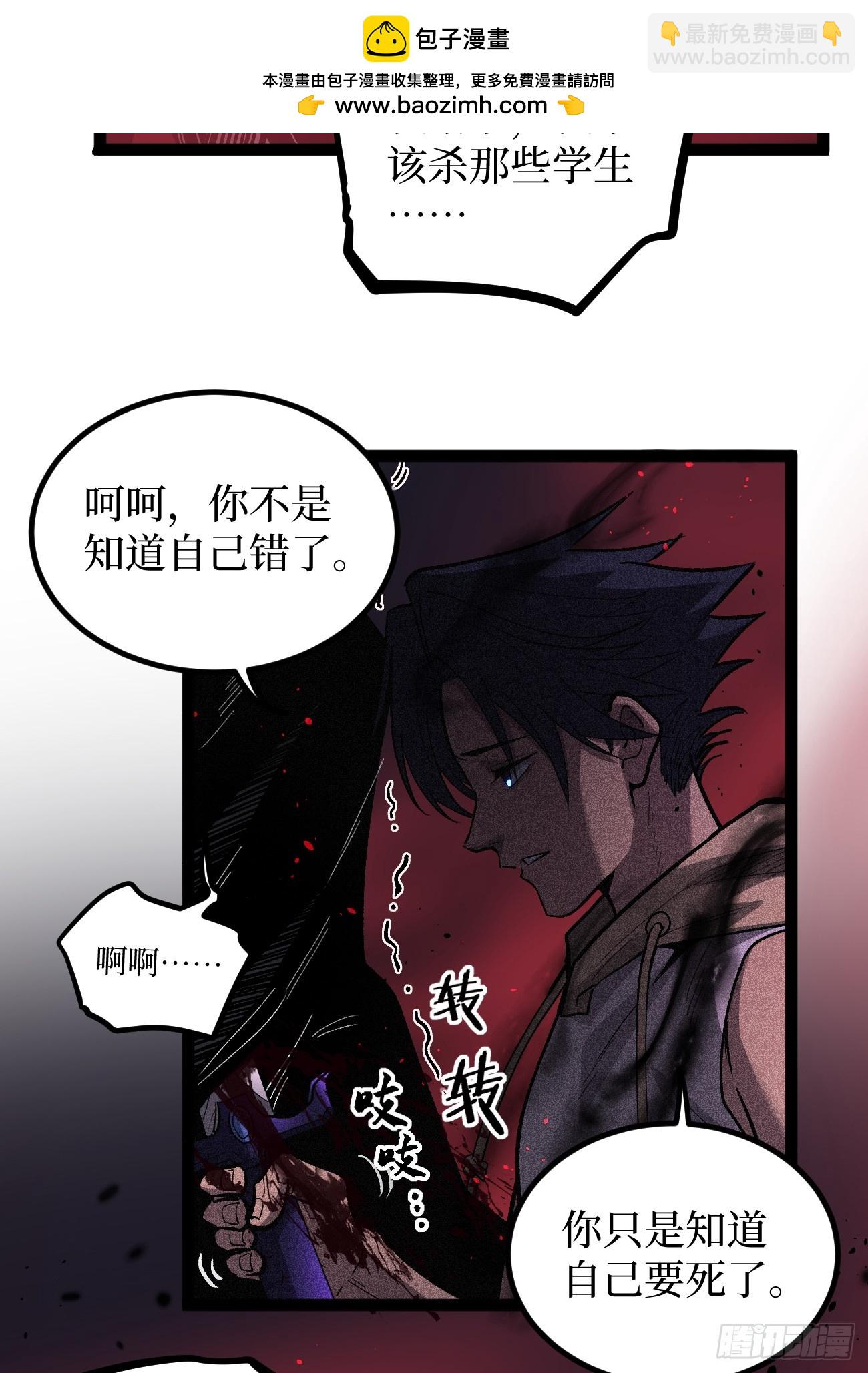 85 除恶-第85话