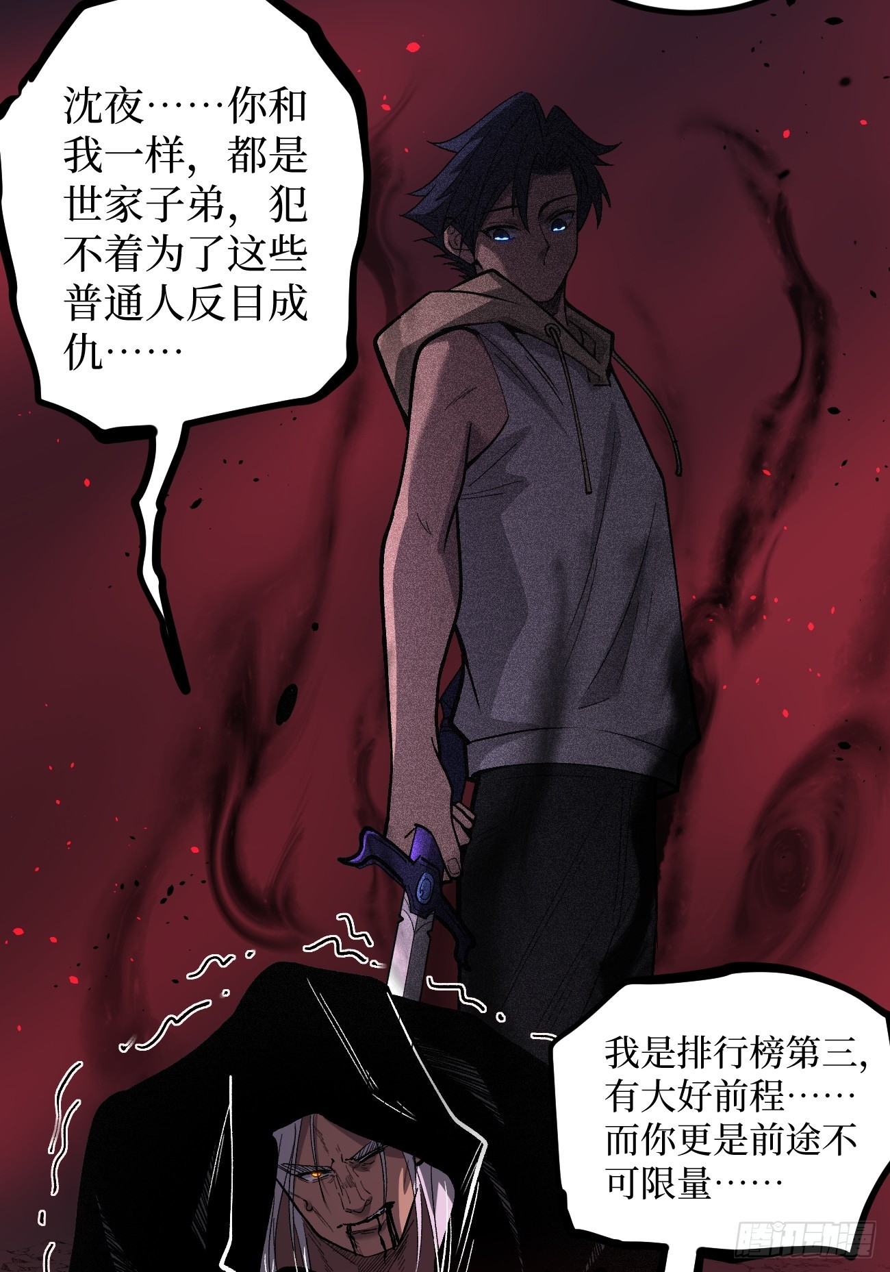 85 除恶-第85话