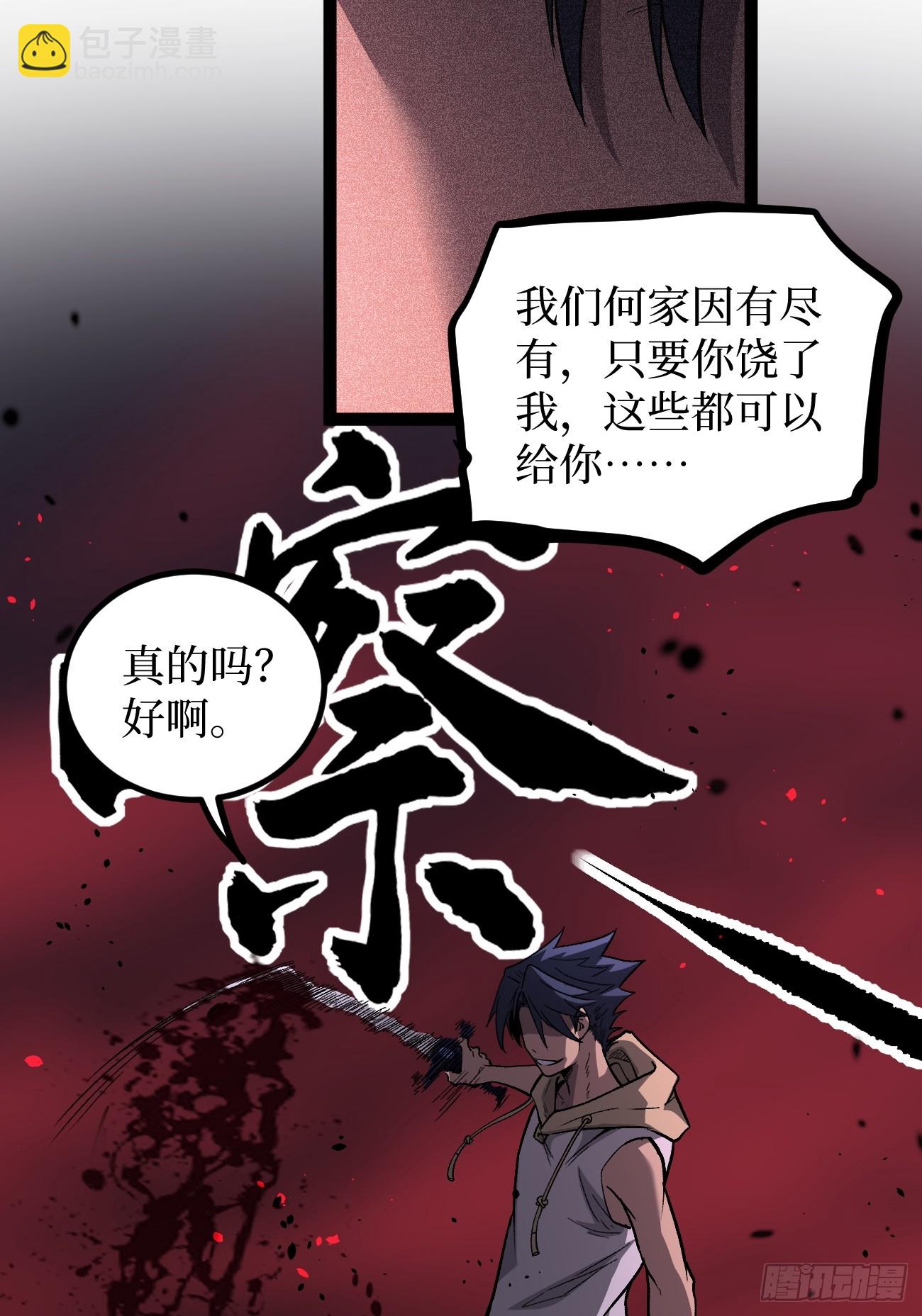 85 除恶-第85话
