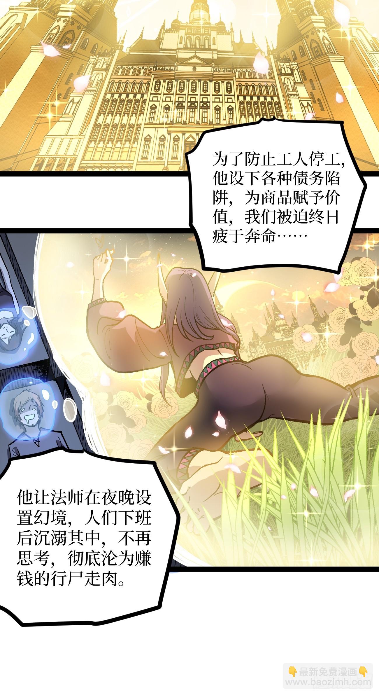 93 向资本家复仇-第93话
