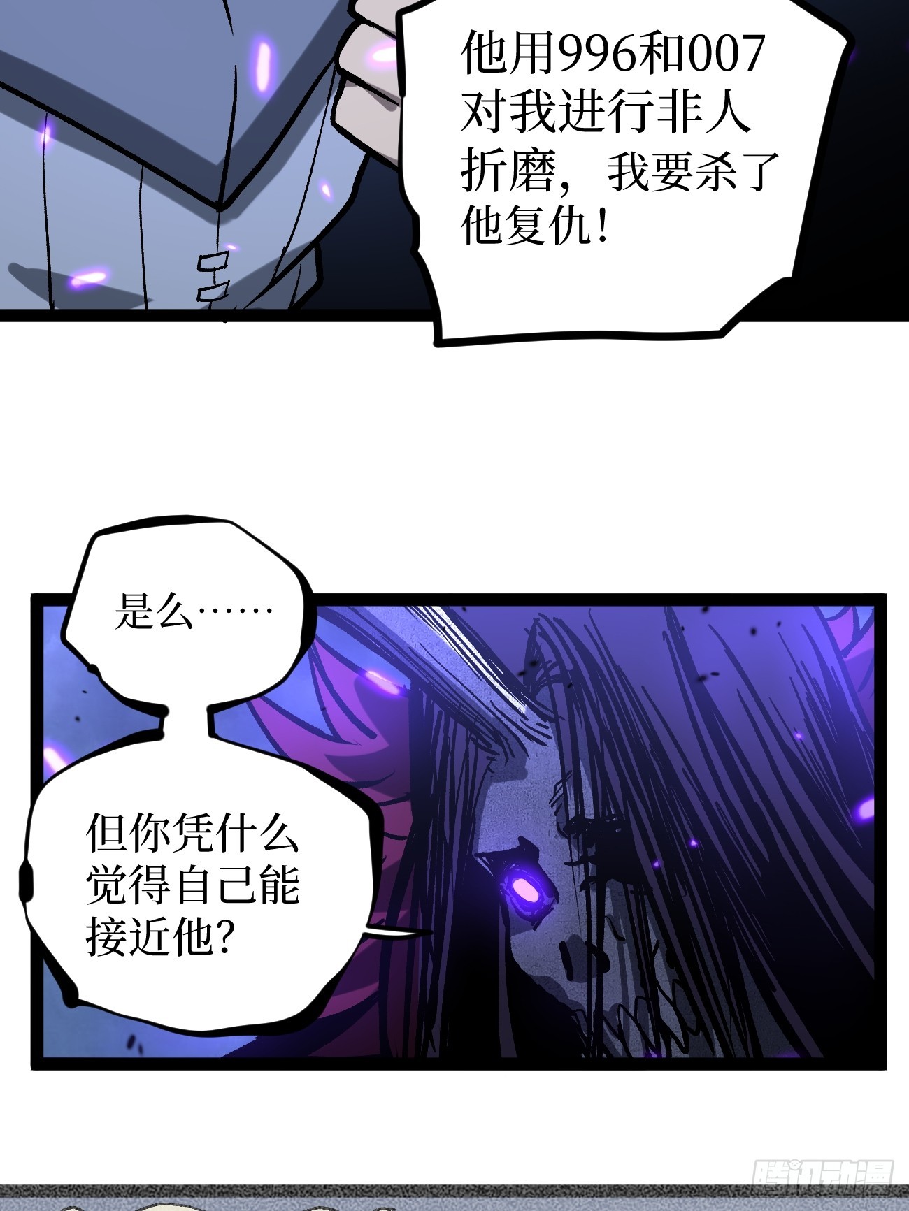 93 向资本家复仇-第93话