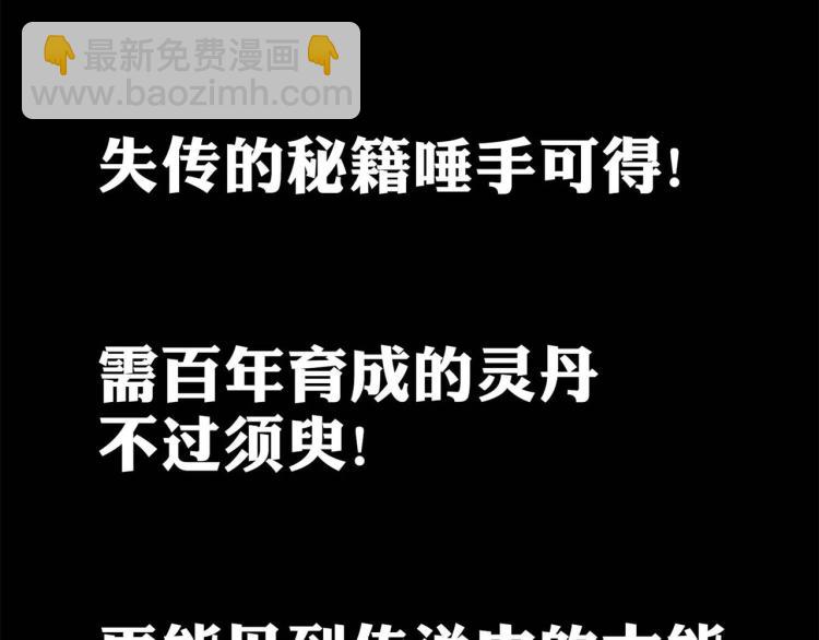 🍟万界仙王 预告 第42页
