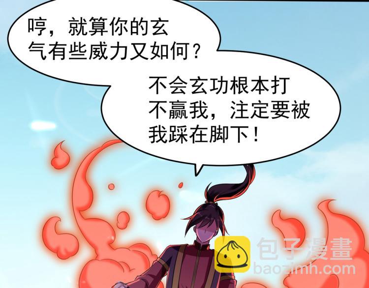 🍟万界仙王 第10话 我杀了你！ 第41页