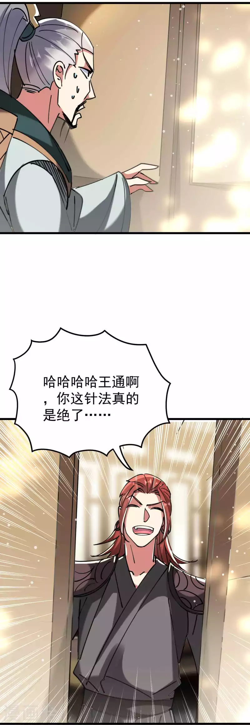 🍟万界仙王 第98话 有这么爽吗？ 第10页