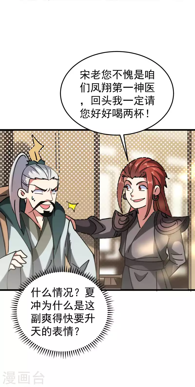 🍟万界仙王 第98话 有这么爽吗？ 第11页