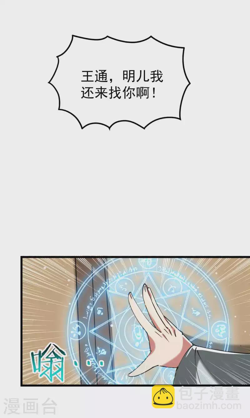 🍟万界仙王 第98话 有这么爽吗？ 第13页
