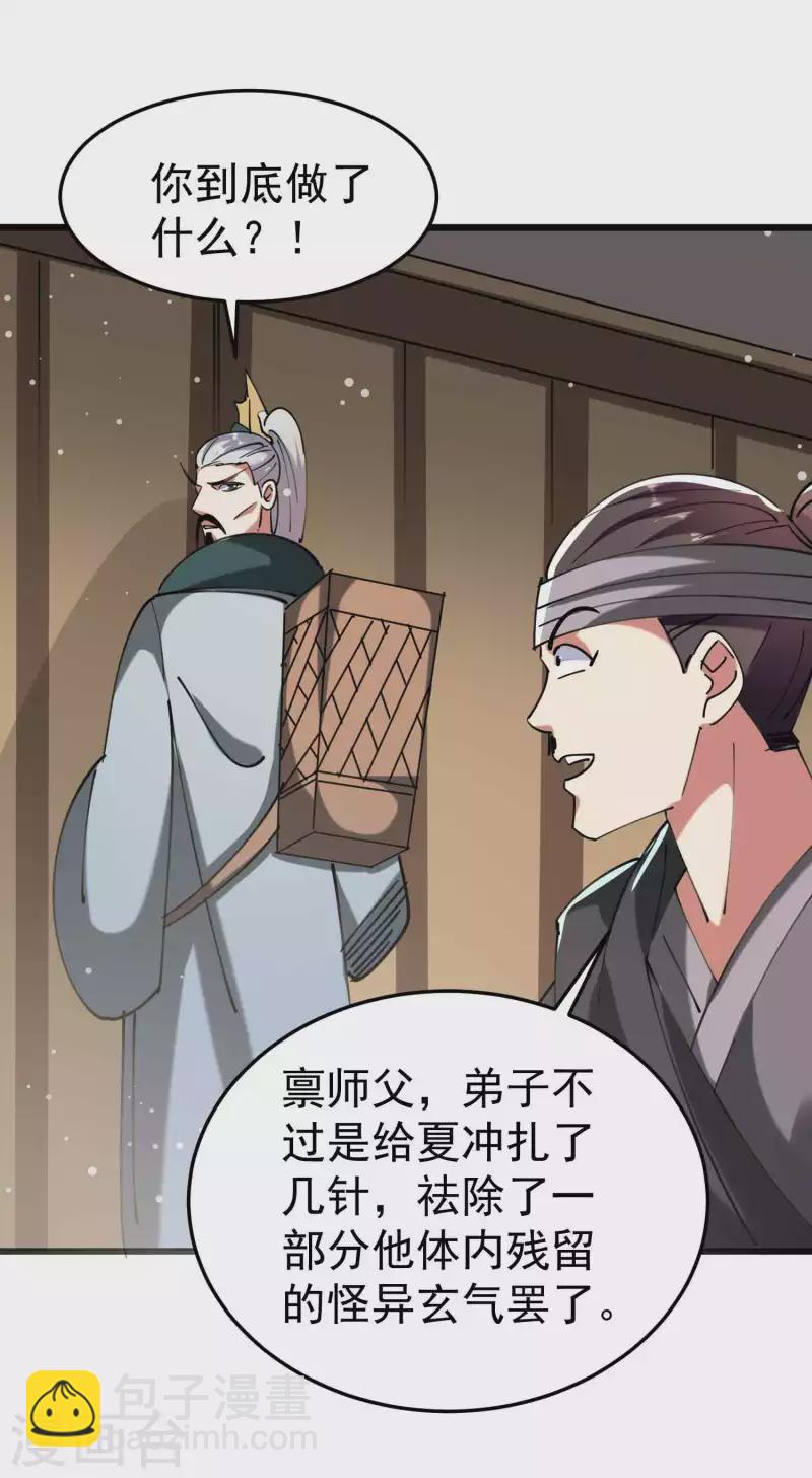 🍟万界仙王 第98话 有这么爽吗？ 第14页