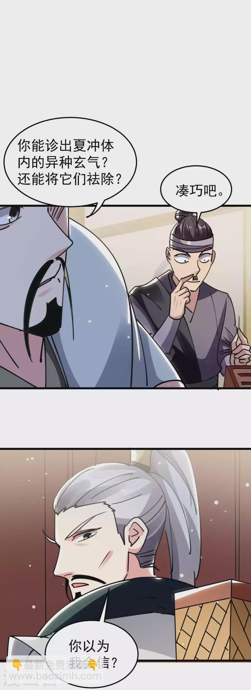 🍟万界仙王 第98话 有这么爽吗？ 第15页