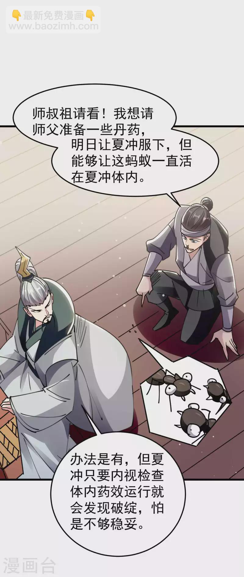 🍟万界仙王 第98话 有这么爽吗？ 第17页