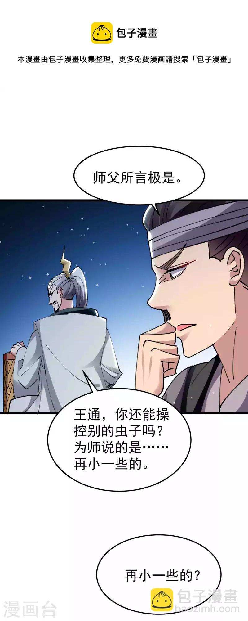 🍟万界仙王 第98话 有这么爽吗？ 第18页