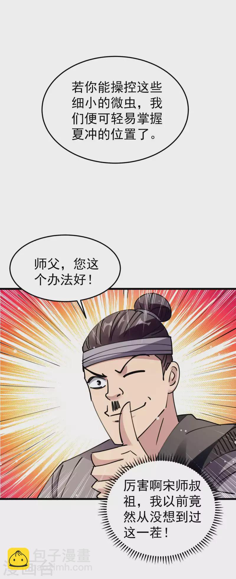 🍟万界仙王 第98话 有这么爽吗？ 第20页