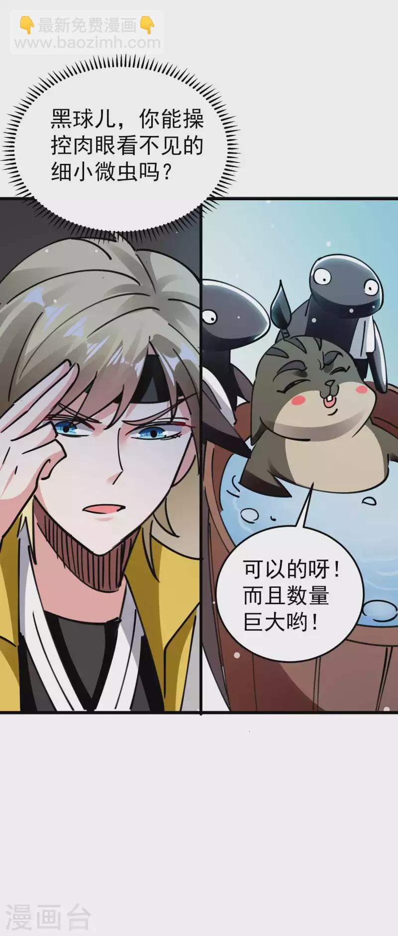 🍟万界仙王 第98话 有这么爽吗？ 第21页