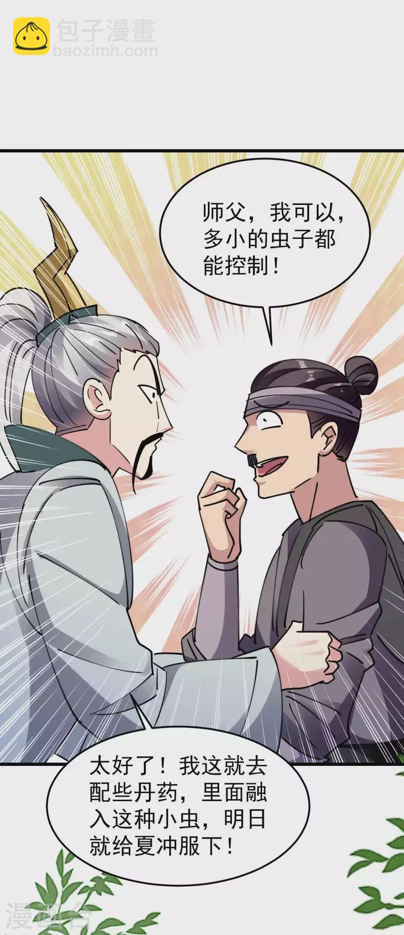 🍟万界仙王 第98话 有这么爽吗？ 第22页