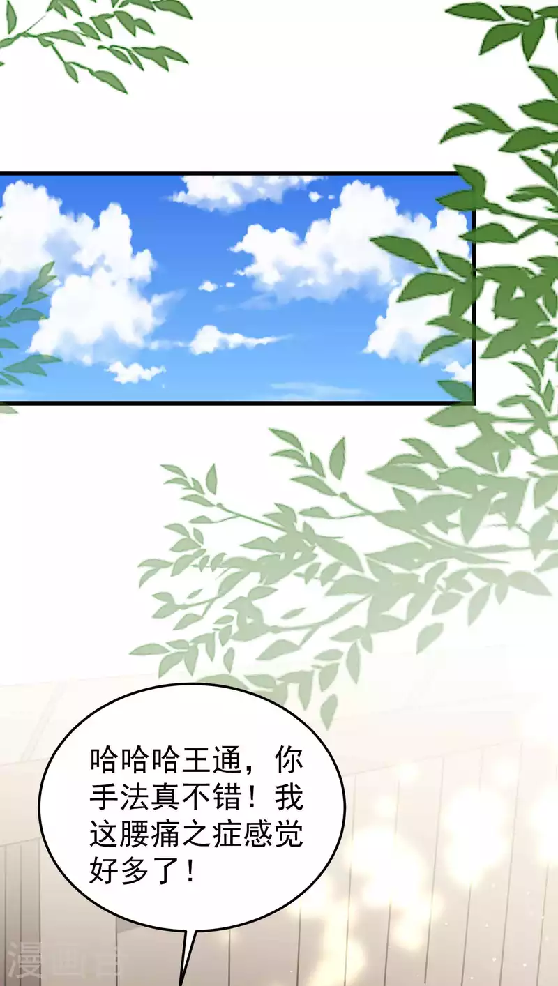 🍟万界仙王 第98话 有这么爽吗？ 第23页
