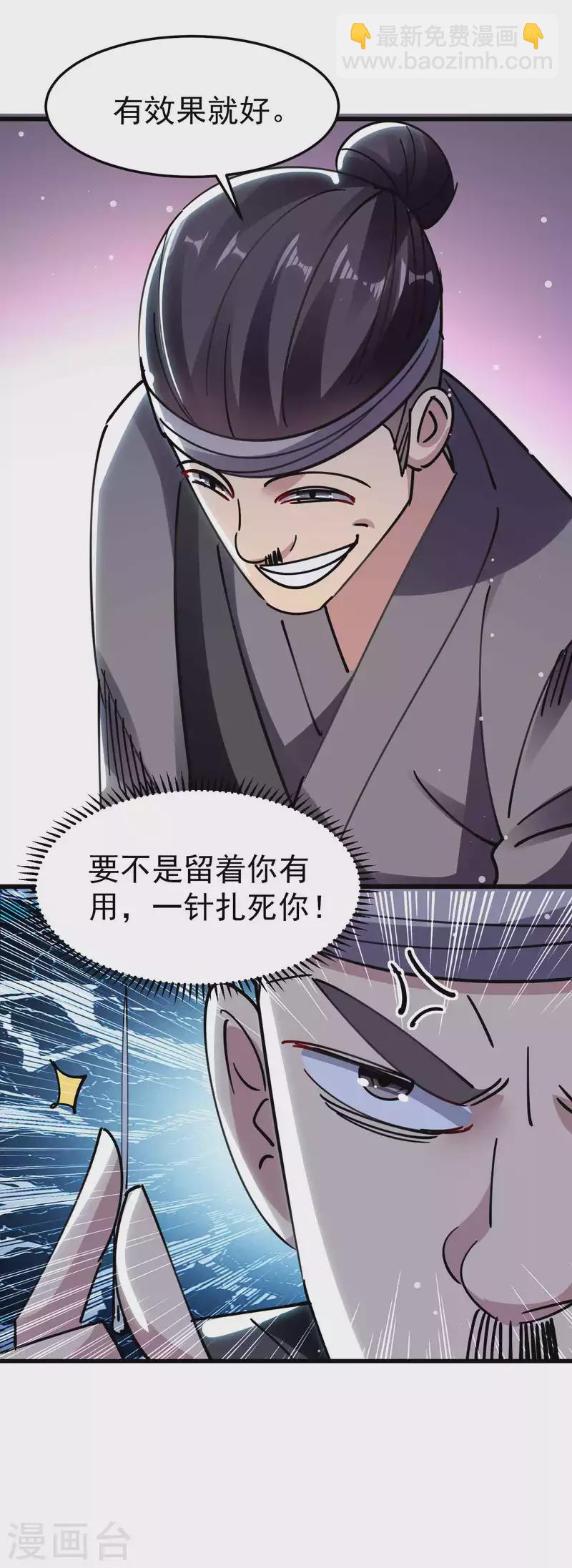 🍟万界仙王 第98话 有这么爽吗？ 第25页