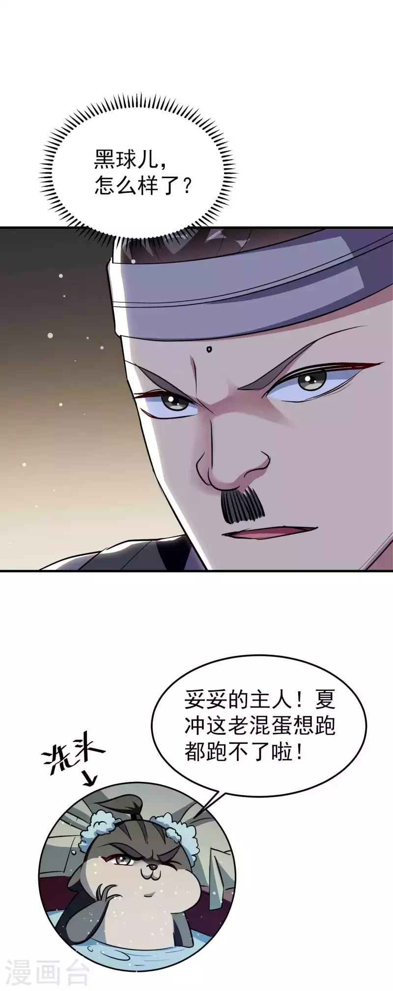 🍟万界仙王 第98话 有这么爽吗？ 第29页
