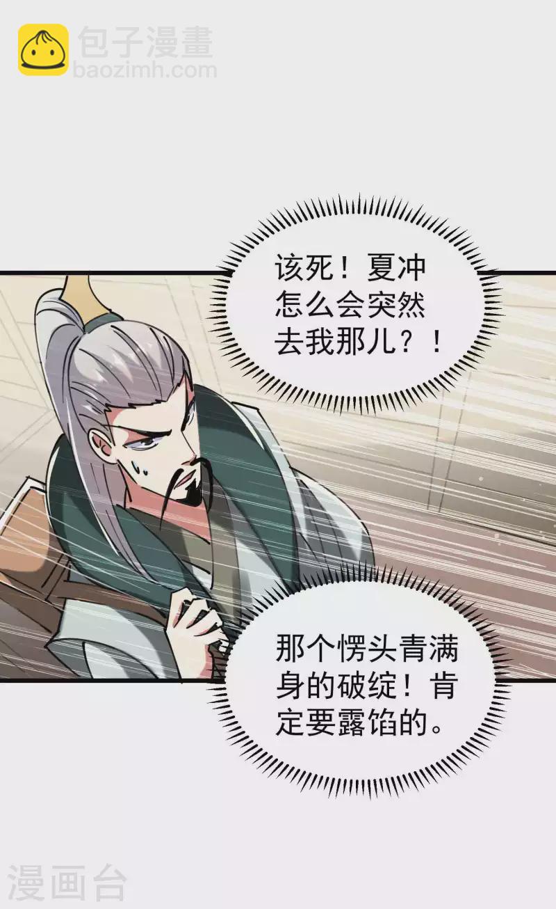 🍟万界仙王 第98话 有这么爽吗？ 第3页