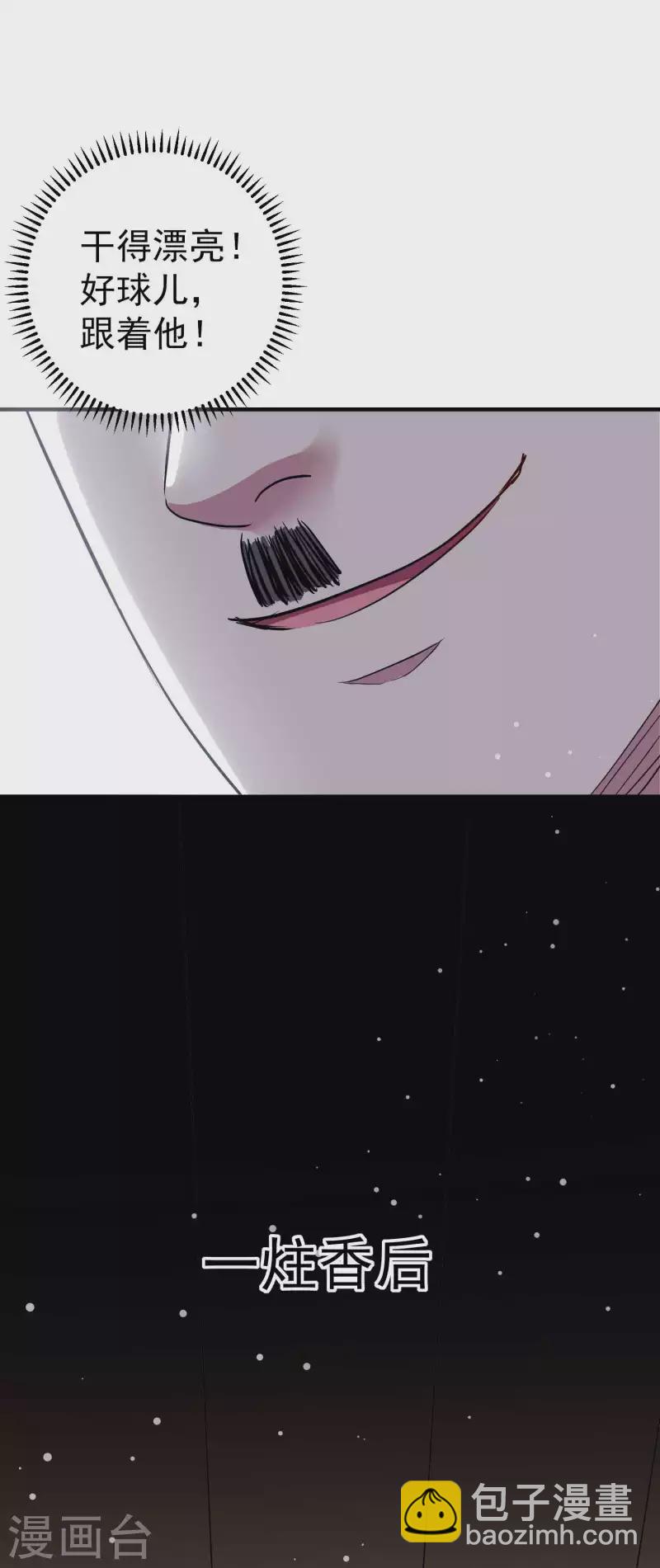 🍟万界仙王 第98话 有这么爽吗？ 第30页