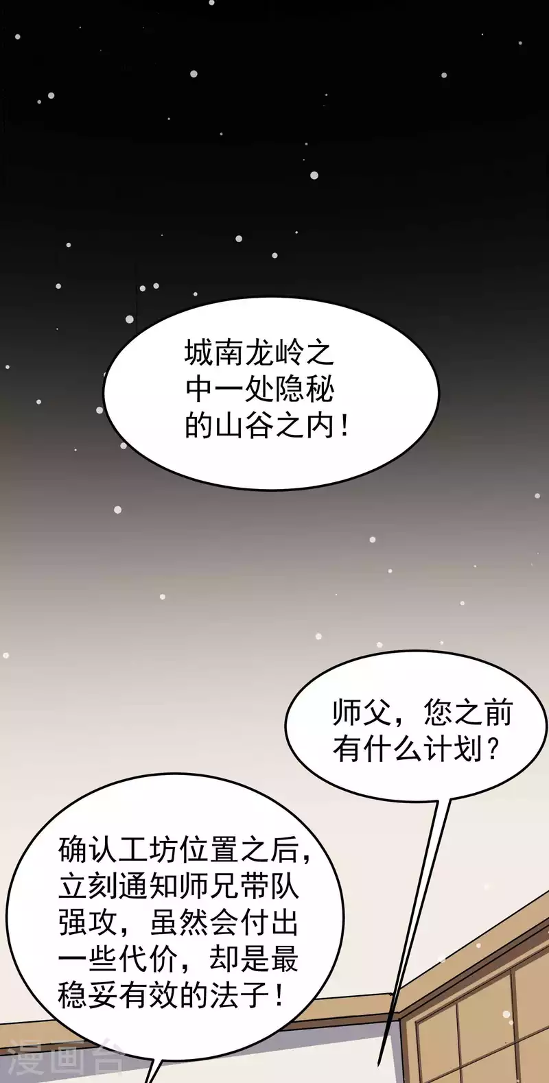 🍟万界仙王 第98话 有这么爽吗？ 第33页