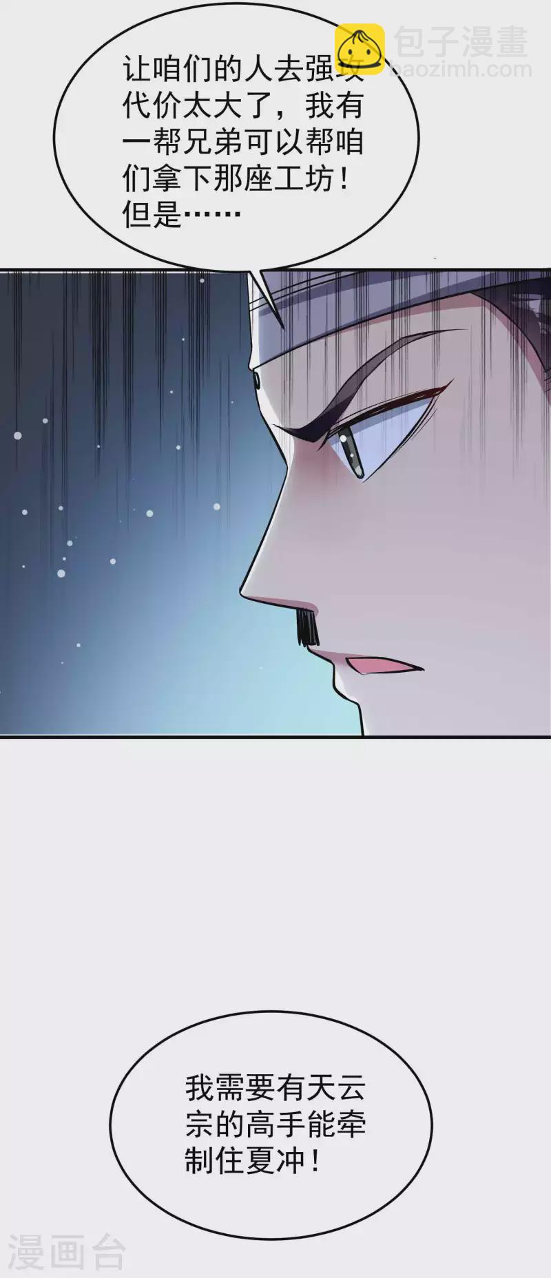 🍟万界仙王 第98话 有这么爽吗？ 第35页
