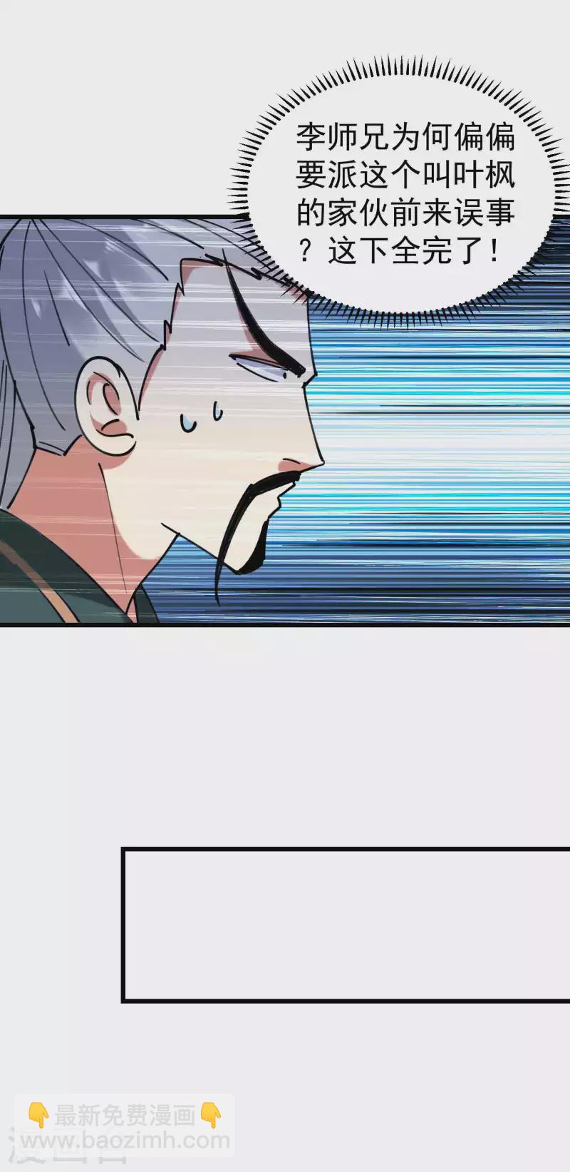 🍟万界仙王 第98话 有这么爽吗？ 第4页