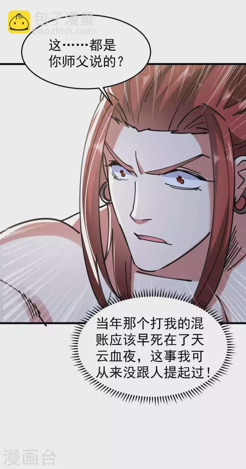🍟万界仙王 第98话 有这么爽吗？ 第6页