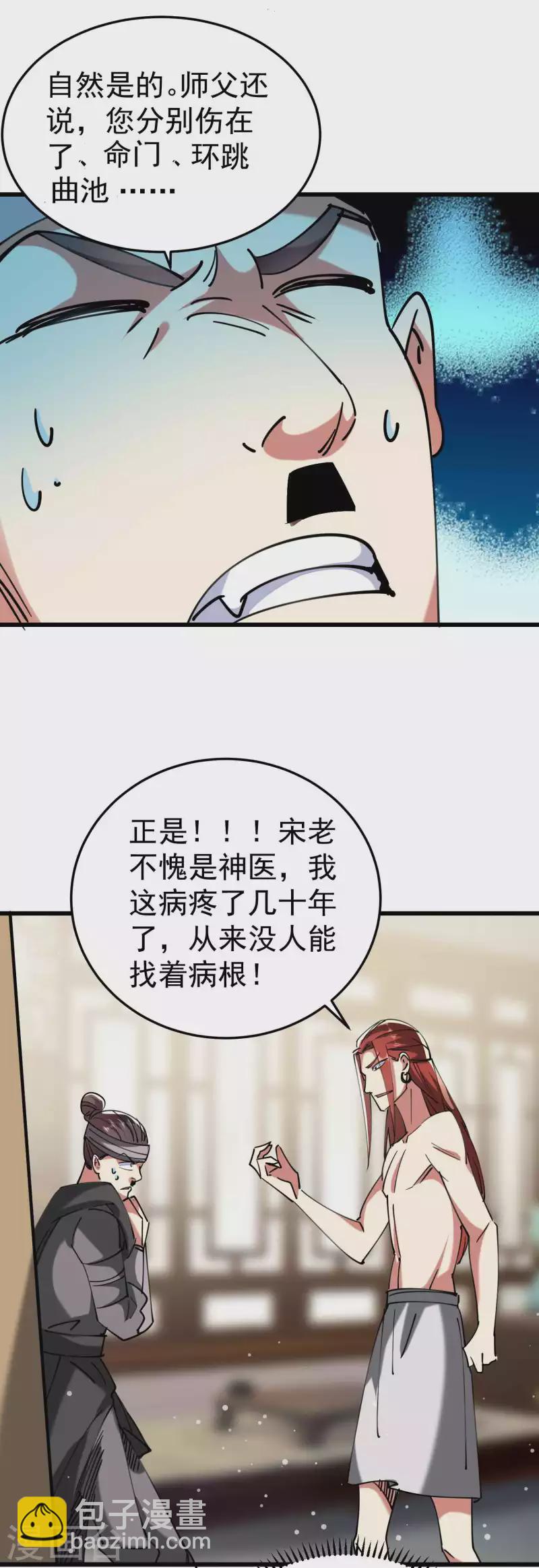 🍟万界仙王 第98话 有这么爽吗？ 第7页