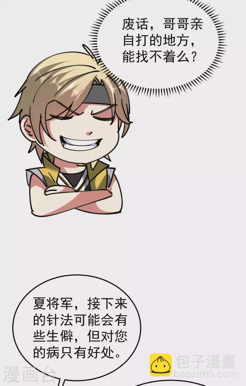 🍟万界仙王 第98话 有这么爽吗？ 第8页