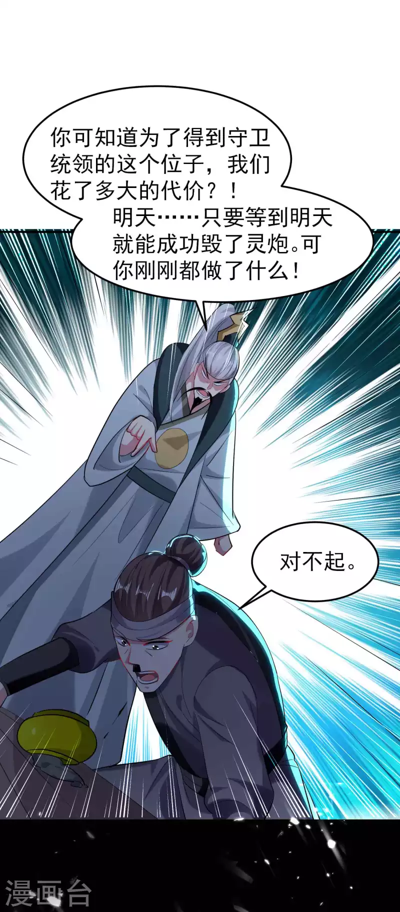 🍟万界仙王 第100话 最后一战？！ 第20页