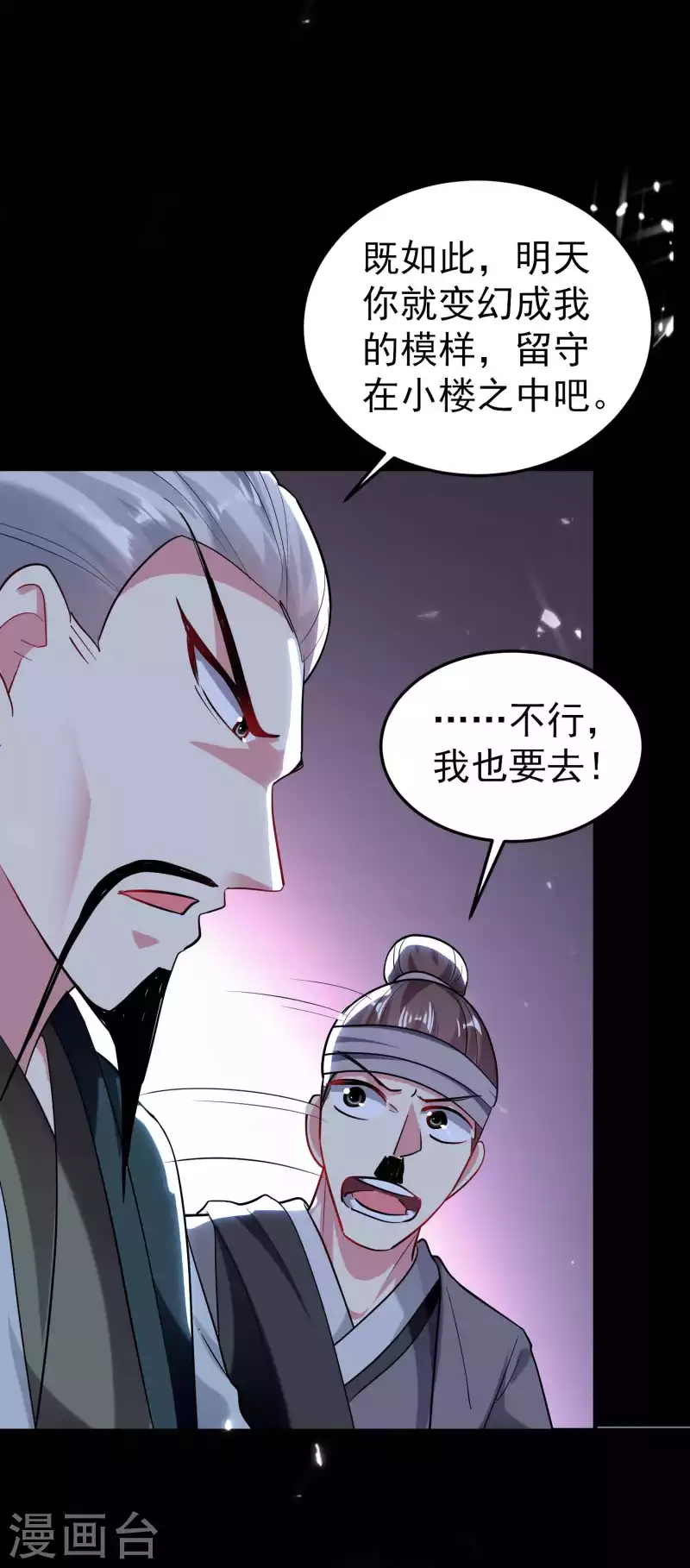 🍟万界仙王 第100话 最后一战？！ 第23页