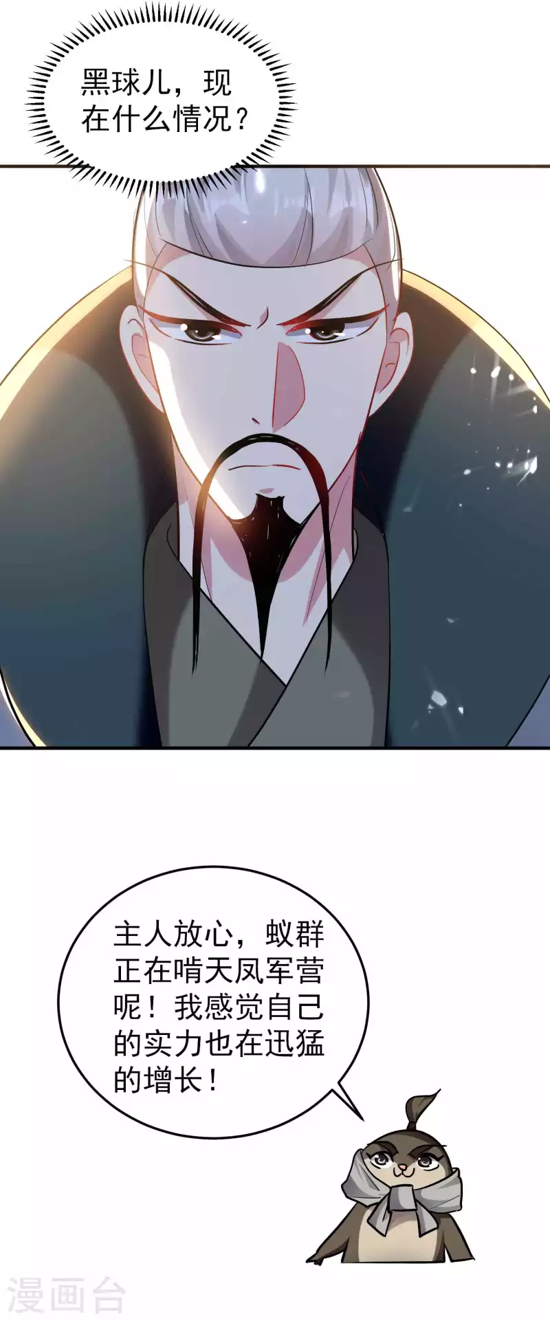 🍟万界仙王 第100话 最后一战？！ 第26页