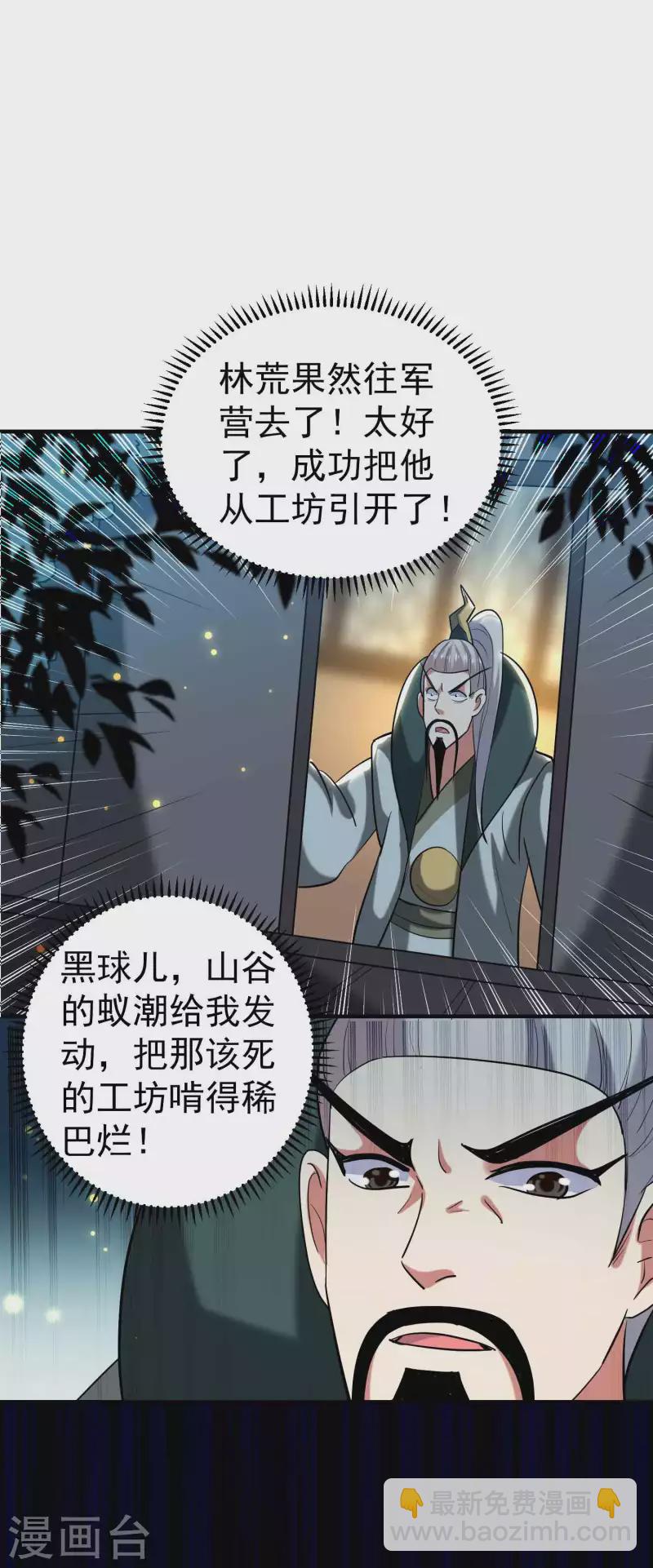🍟万界仙王 第100话 最后一战？！ 第28页